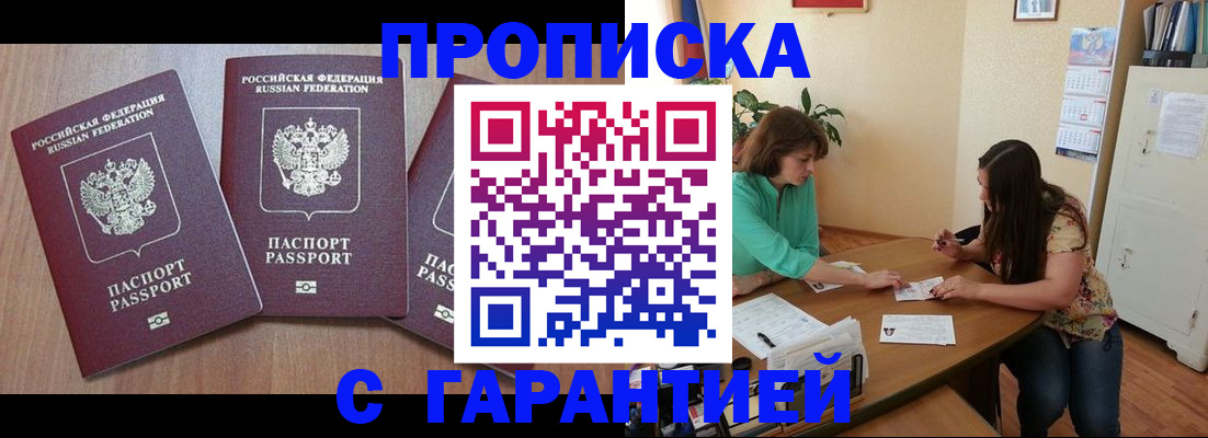 прописка штамп в Юрьевце
